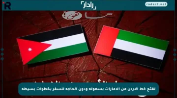 لفتح خط الأردن من الإمارات بسهولة ودون الحاجة للسفر بخطوات بسيطة